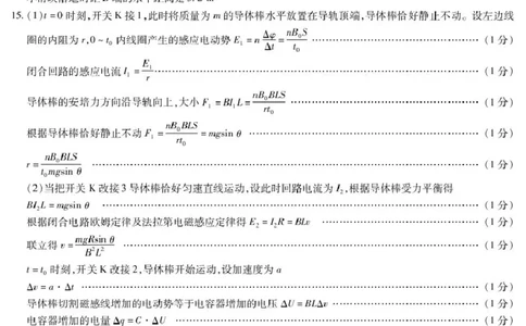 物理高三春季模拟检测简易答案_2025年3月_2503052025届河南省天一大联考高三3月春季模拟检测_2025届河南省天一大联考高三3月春季模拟检测物理