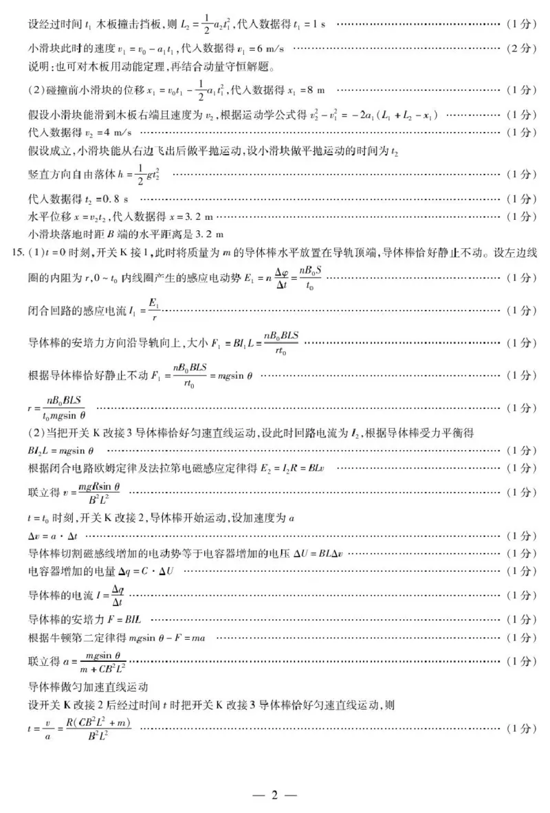 物理高三春季模拟检测简易答案_2025年3月_2503052025届河南省天一大联考高三3月春季模拟检测_2025届河南省天一大联考高三3月春季模拟检测物理