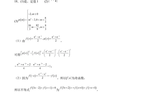数学答案_2025年2月_250205山东省淄博实验中学2024-2025学年高三下学期开学考试_山东省淄博实验中学2024-2025学年高三下学期开学考试数学试题（含答案）