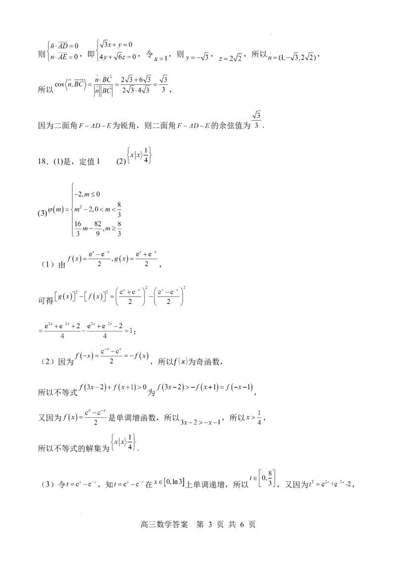 数学答案_2025年2月_250205山东省淄博实验中学2024-2025学年高三下学期开学考试_山东省淄博实验中学2024-2025学年高三下学期开学考试数学试题（含答案）