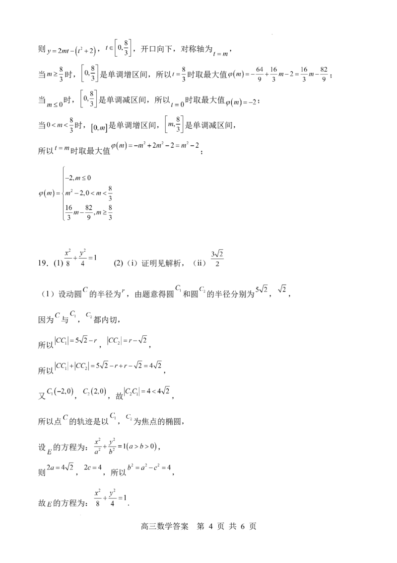 数学答案_2025年2月_250205山东省淄博实验中学2024-2025学年高三下学期开学考试_山东省淄博实验中学2024-2025学年高三下学期开学考试数学试题（含答案）