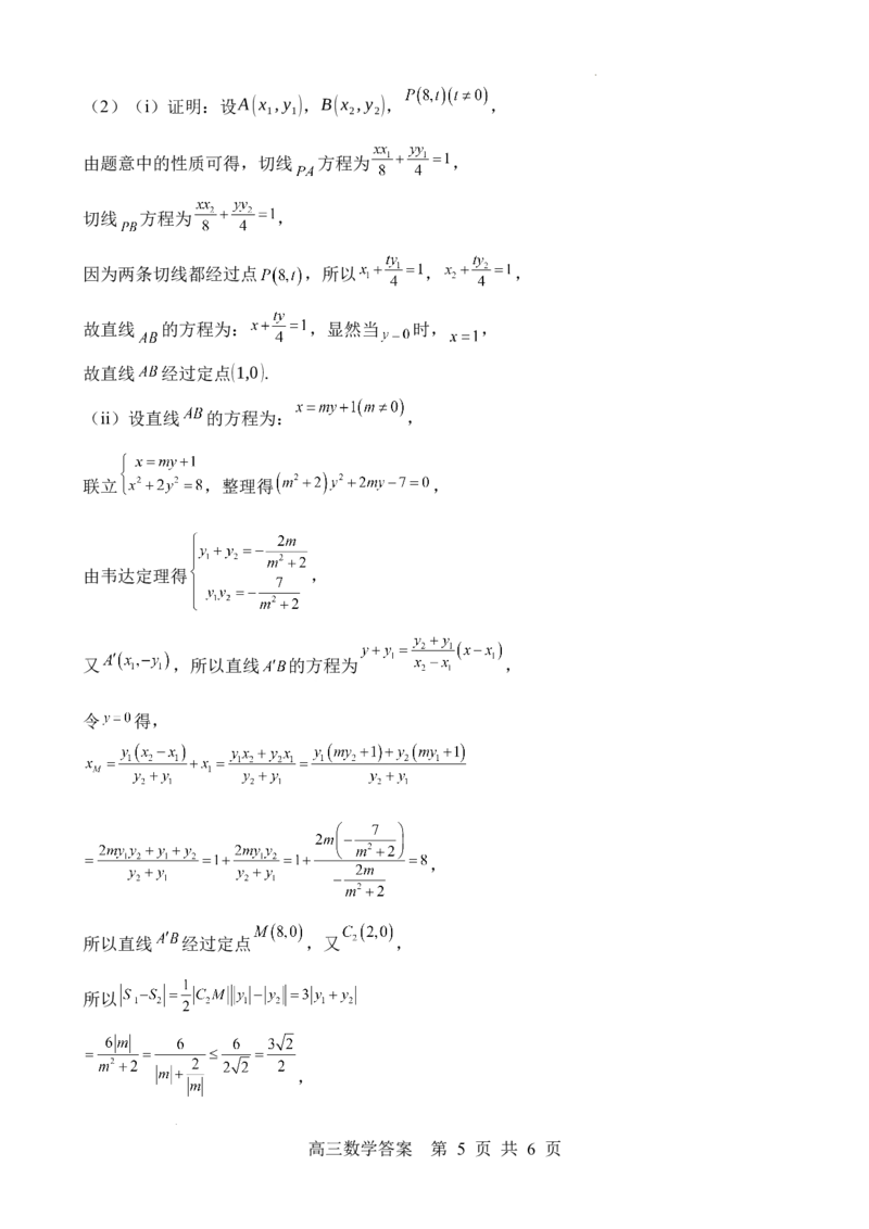 数学答案_2025年2月_250205山东省淄博实验中学2024-2025学年高三下学期开学考试_山东省淄博实验中学2024-2025学年高三下学期开学考试数学试题（含答案）