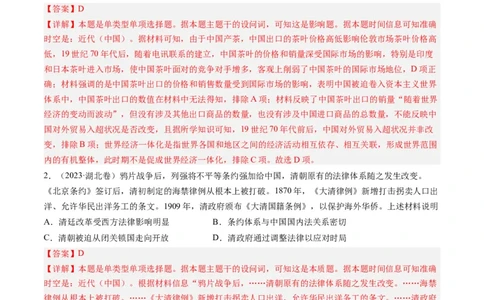 专题05工业文明冲击下中国的转型(1840-1894)（解析卷）_近10年高考真题汇编（必刷）_十年（2014-2024）高考历史真题分项汇编（全国通用）