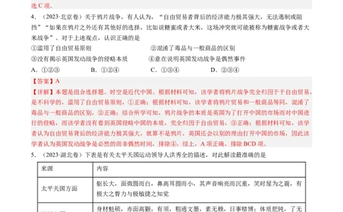 专题05工业文明冲击下中国的转型(1840-1894)（解析卷）_近10年高考真题汇编（必刷）_十年（2014-2024）高考历史真题分项汇编（全国通用）