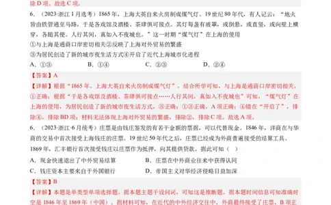 专题05工业文明冲击下中国的转型(1840-1894)（解析卷）_近10年高考真题汇编（必刷）_十年（2014-2024）高考历史真题分项汇编（全国通用）