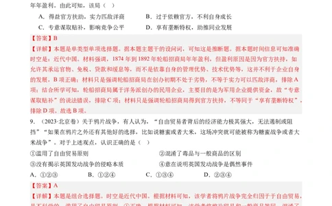 专题05工业文明冲击下中国的转型(1840-1894)（解析卷）_近10年高考真题汇编（必刷）_十年（2014-2024）高考历史真题分项汇编（全国通用）