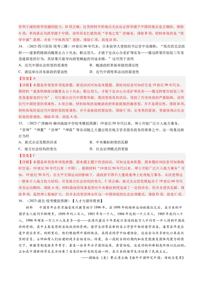 专题05工业文明冲击下中国的转型(1840-1894)（解析卷）_近10年高考真题汇编（必刷）_十年（2014-2024）高考历史真题分项汇编（全国通用）