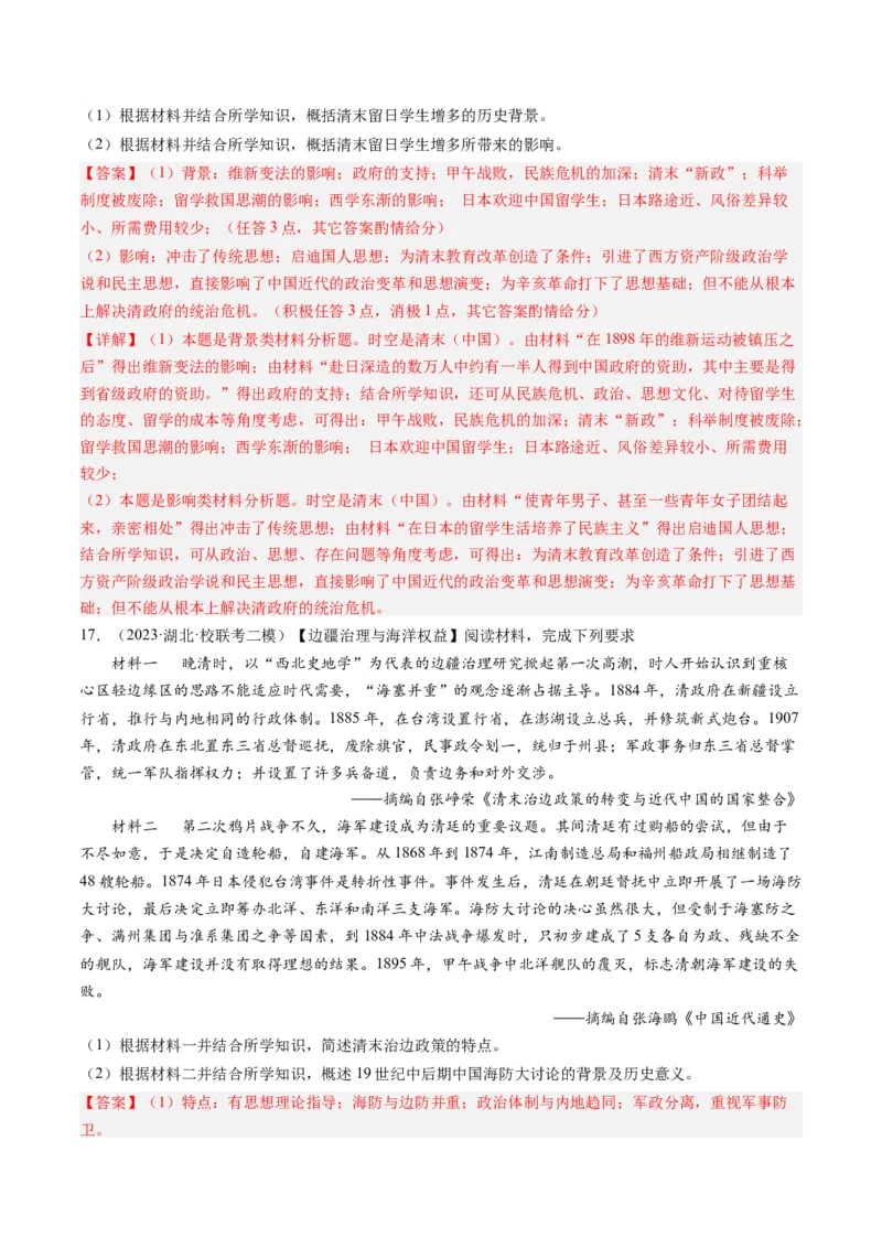 专题05工业文明冲击下中国的转型(1840-1894)（解析卷）_近10年高考真题汇编（必刷）_十年（2014-2024）高考历史真题分项汇编（全国通用）