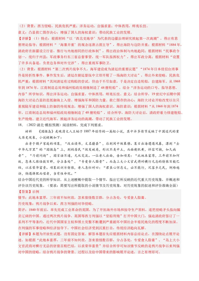 专题05工业文明冲击下中国的转型(1840-1894)（解析卷）_近10年高考真题汇编（必刷）_十年（2014-2024）高考历史真题分项汇编（全国通用）