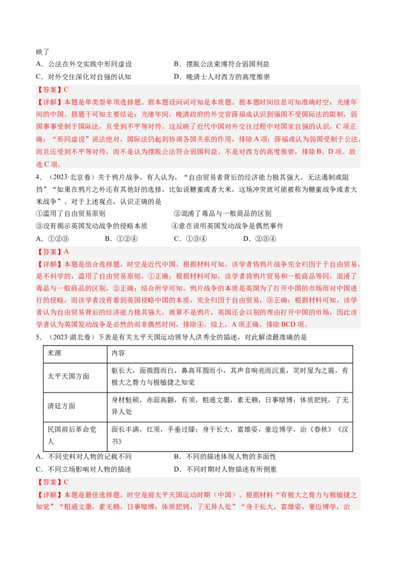 专题05工业文明冲击下中国的转型(1840-1894)（解析卷）_近10年高考真题汇编（必刷）_十年（2014-2024）高考历史真题分项汇编（全国通用）