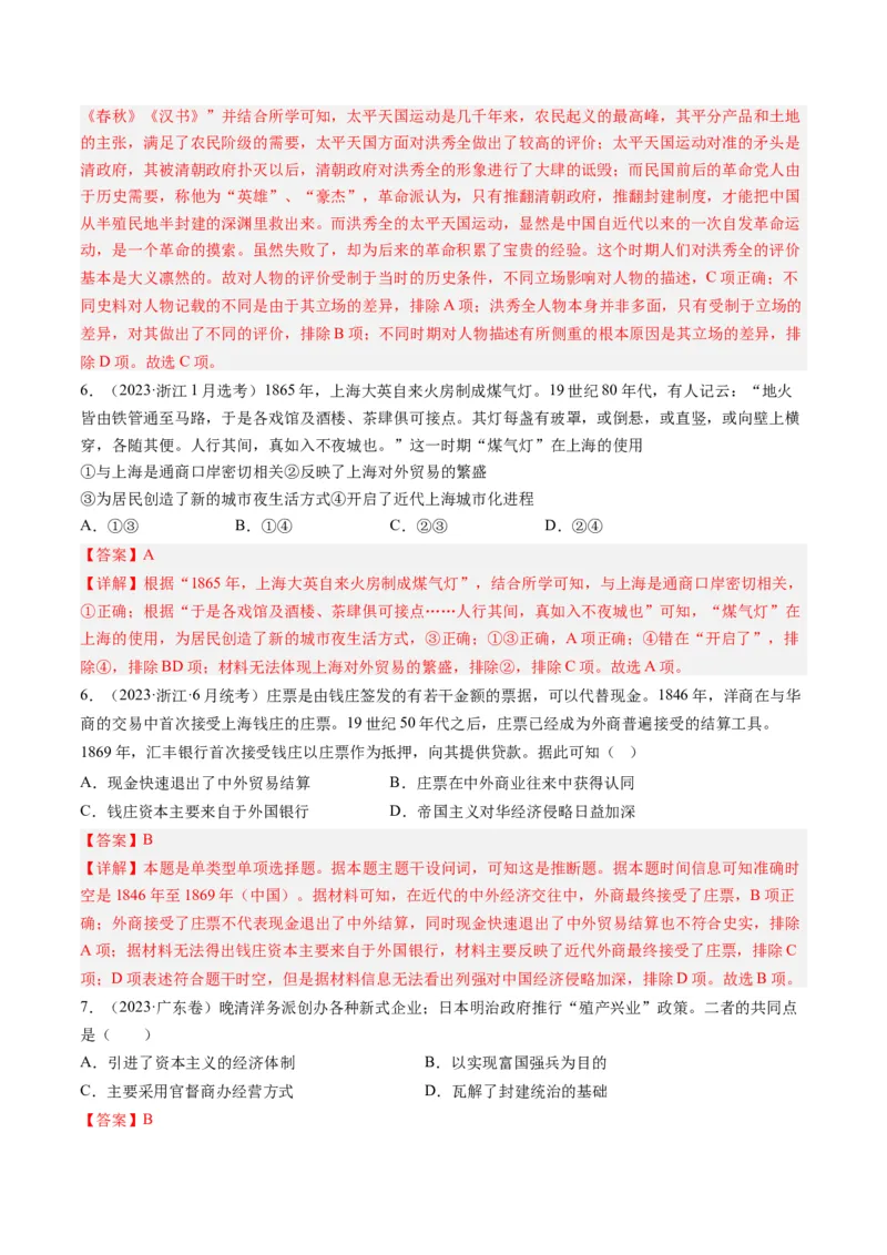 专题05工业文明冲击下中国的转型(1840-1894)（解析卷）_近10年高考真题汇编（必刷）_十年（2014-2024）高考历史真题分项汇编（全国通用）