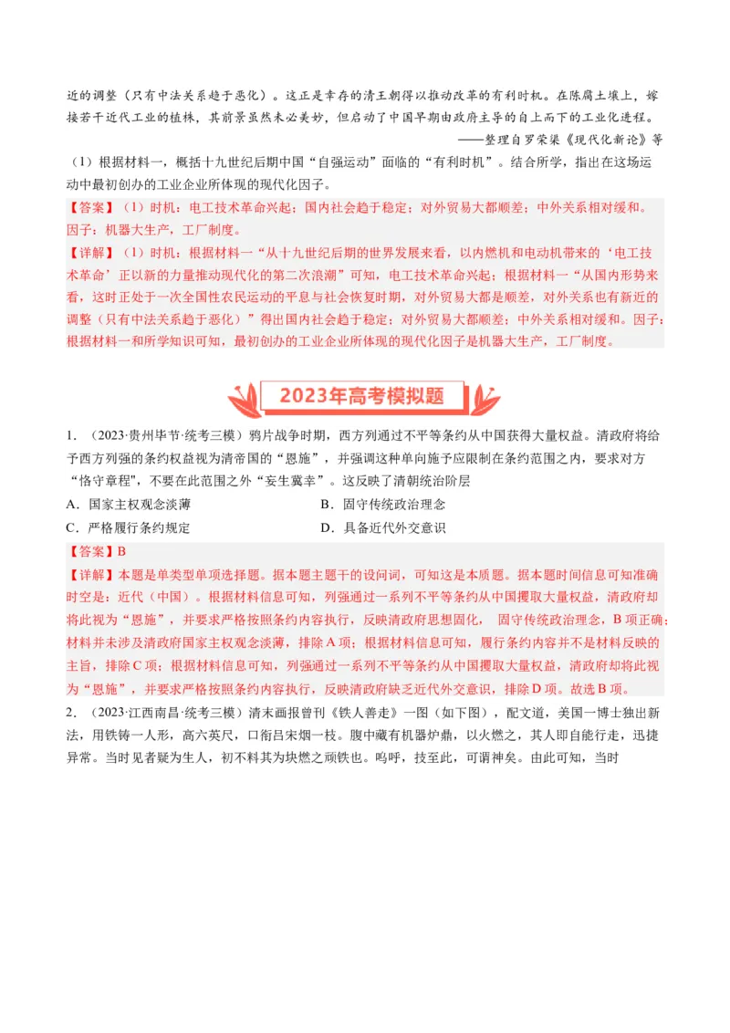 专题05工业文明冲击下中国的转型(1840-1894)（解析卷）_近10年高考真题汇编（必刷）_十年（2014-2024）高考历史真题分项汇编（全国通用）