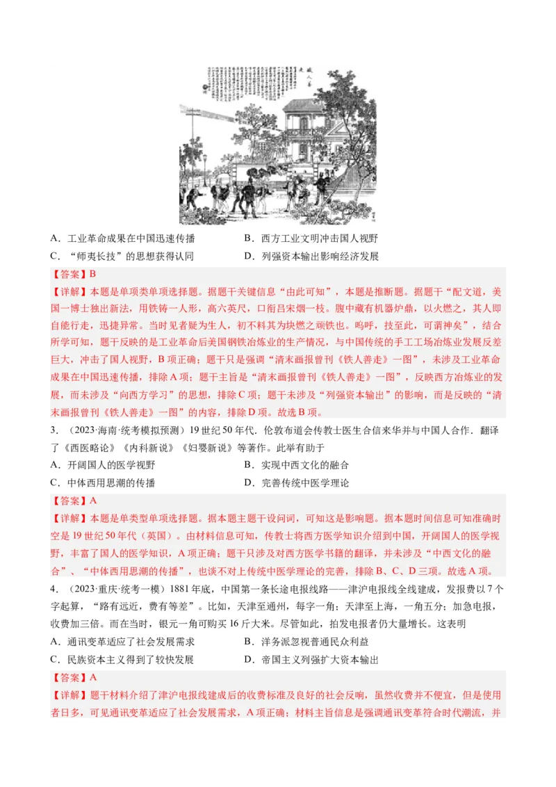 专题05工业文明冲击下中国的转型(1840-1894)（解析卷）_近10年高考真题汇编（必刷）_十年（2014-2024）高考历史真题分项汇编（全国通用）