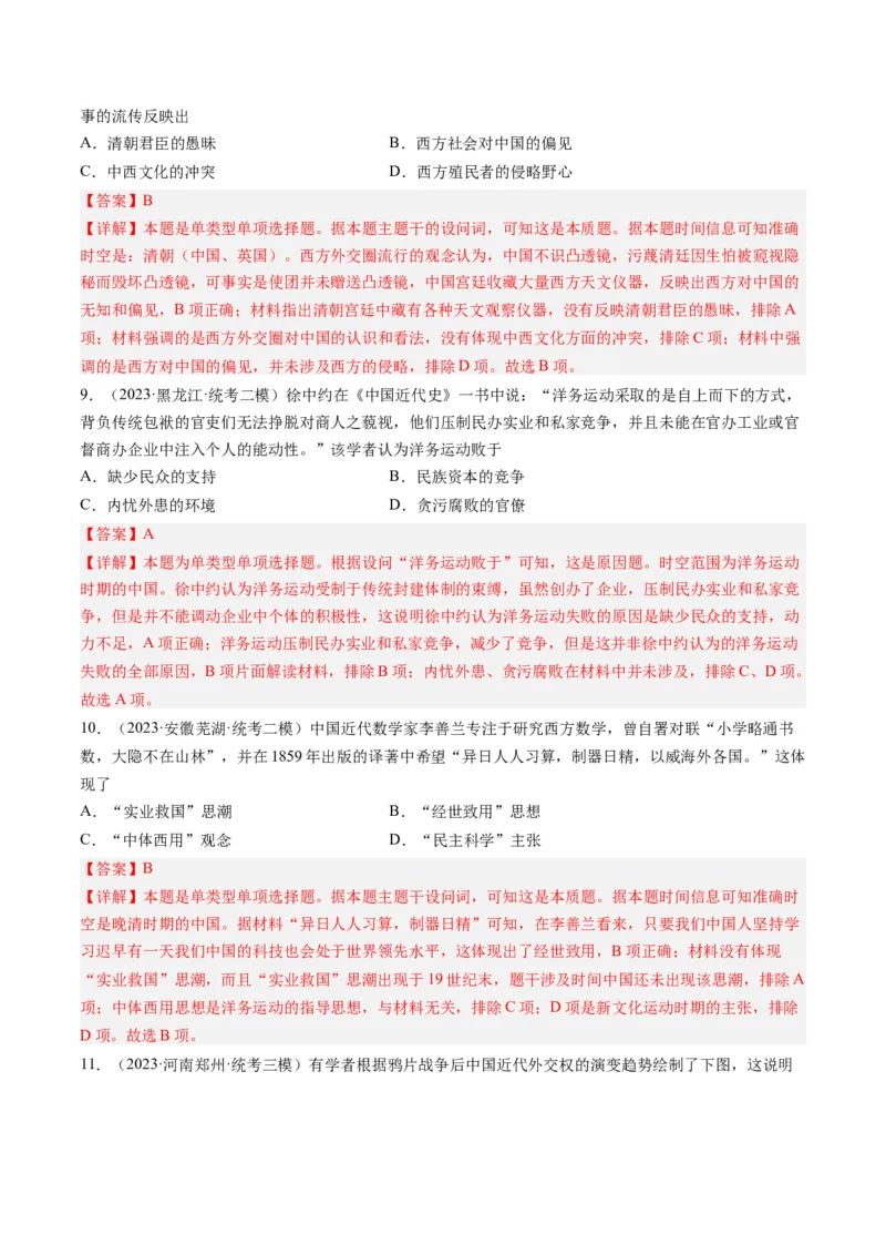 专题05工业文明冲击下中国的转型(1840-1894)（解析卷）_近10年高考真题汇编（必刷）_十年（2014-2024）高考历史真题分项汇编（全国通用）