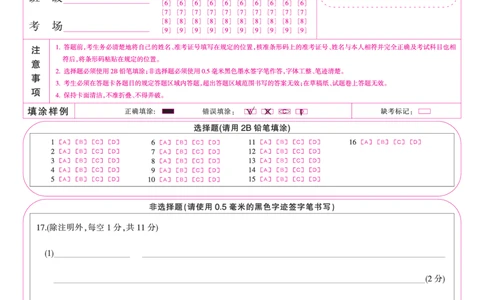 生物答题卡_2025年9月_250907山西省三晋卓越联盟2025～2026学年高三9月质量检测（26-X-004C）（全科）_生物