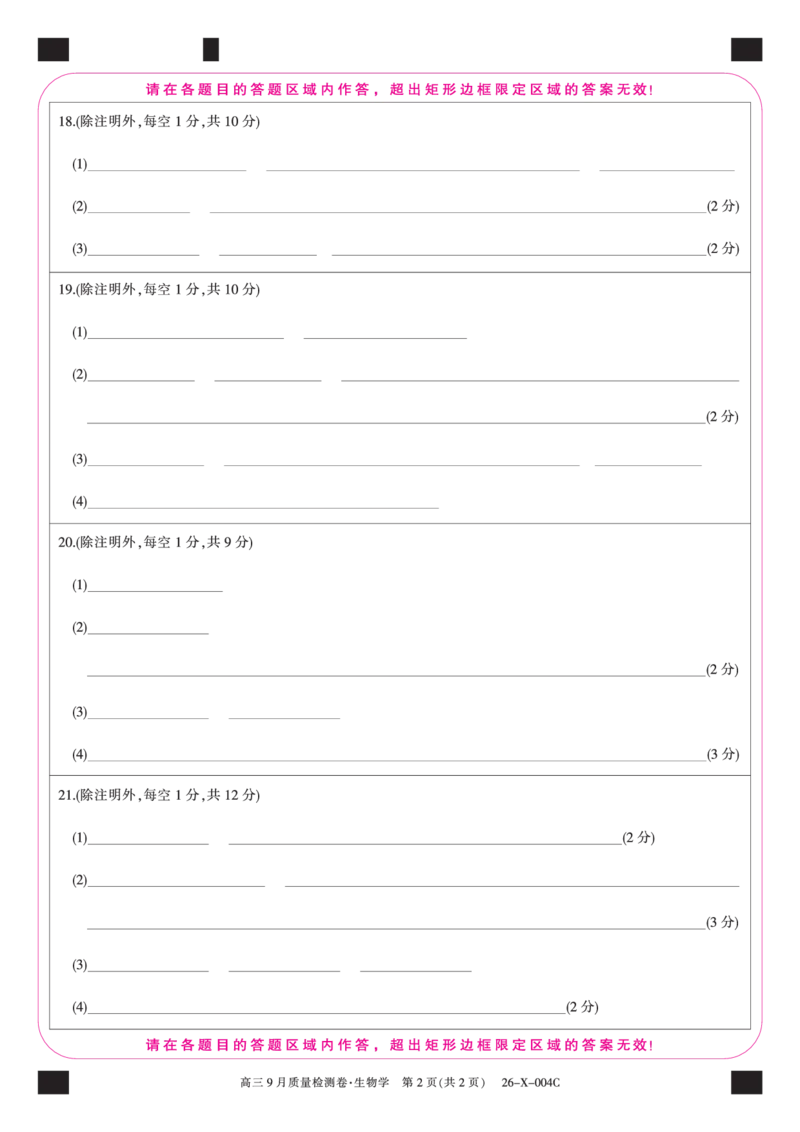 生物答题卡_2025年9月_250907山西省三晋卓越联盟2025～2026学年高三9月质量检测（26-X-004C）（全科）_生物