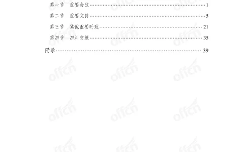 四川事业单位时政大讲堂_2026考公资料_（11）小黑（离职去上岸村了）_公基时政政治理论小黑合集（2024+2025）_时政2024中公小黑时政_5、小黑盲盒福利（不定期更可能含广告）_讲义