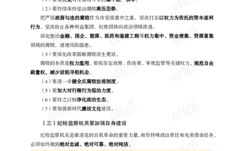 四川事业单位时政大讲堂_2026考公资料_（11）小黑（离职去上岸村了）_公基时政政治理论小黑合集（2024+2025）_时政2024中公小黑时政_5、小黑盲盒福利（不定期更可能含广告）_讲义