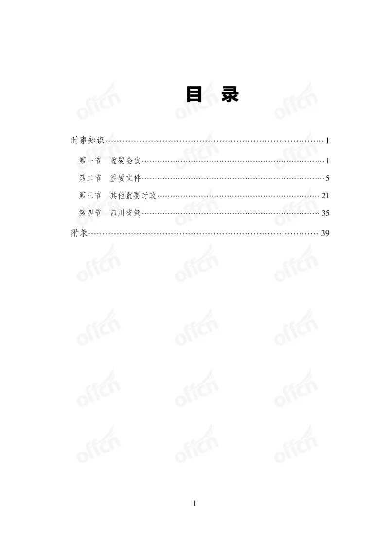 四川事业单位时政大讲堂_2026考公资料_（11）小黑（离职去上岸村了）_公基时政政治理论小黑合集（2024+2025）_时政2024中公小黑时政_5、小黑盲盒福利（不定期更可能含广告）_讲义