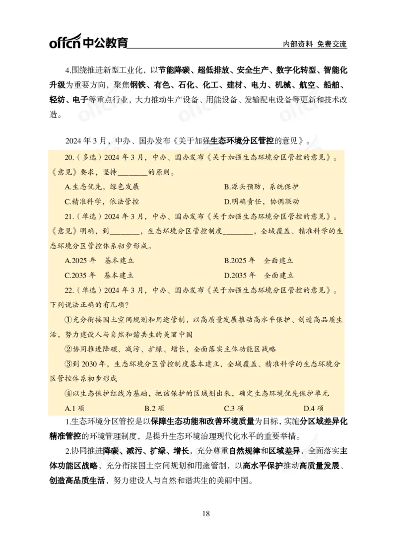 四川事业单位时政大讲堂_2026考公资料_（11）小黑（离职去上岸村了）_公基时政政治理论小黑合集（2024+2025）_时政2024中公小黑时政_5、小黑盲盒福利（不定期更可能含广告）_讲义