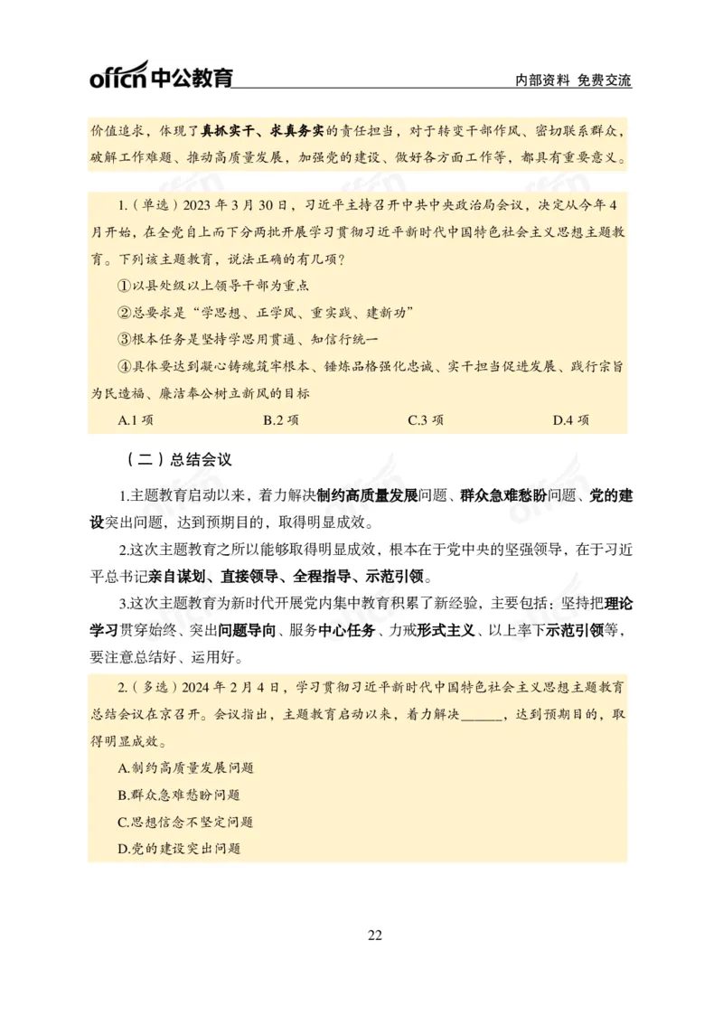 四川事业单位时政大讲堂_2026考公资料_（11）小黑（离职去上岸村了）_公基时政政治理论小黑合集（2024+2025）_时政2024中公小黑时政_5、小黑盲盒福利（不定期更可能含广告）_讲义
