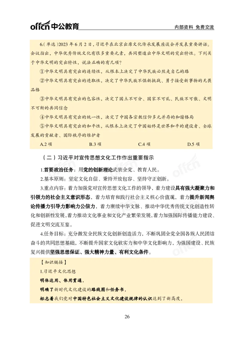 四川事业单位时政大讲堂_2026考公资料_（11）小黑（离职去上岸村了）_公基时政政治理论小黑合集（2024+2025）_时政2024中公小黑时政_5、小黑盲盒福利（不定期更可能含广告）_讲义