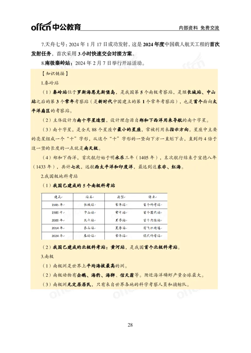 四川事业单位时政大讲堂_2026考公资料_（11）小黑（离职去上岸村了）_公基时政政治理论小黑合集（2024+2025）_时政2024中公小黑时政_5、小黑盲盒福利（不定期更可能含广告）_讲义