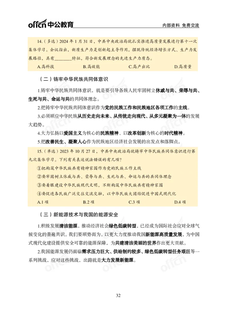 四川事业单位时政大讲堂_2026考公资料_（11）小黑（离职去上岸村了）_公基时政政治理论小黑合集（2024+2025）_时政2024中公小黑时政_5、小黑盲盒福利（不定期更可能含广告）_讲义