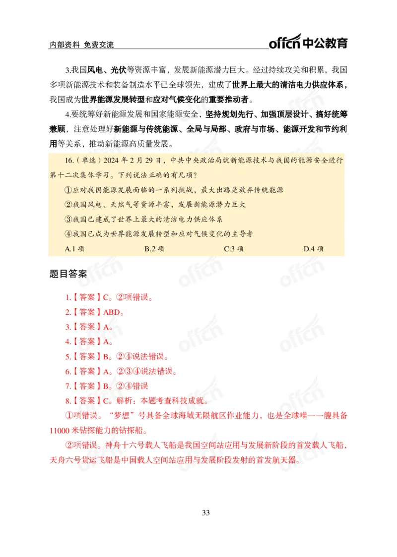 四川事业单位时政大讲堂_2026考公资料_（11）小黑（离职去上岸村了）_公基时政政治理论小黑合集（2024+2025）_时政2024中公小黑时政_5、小黑盲盒福利（不定期更可能含广告）_讲义
