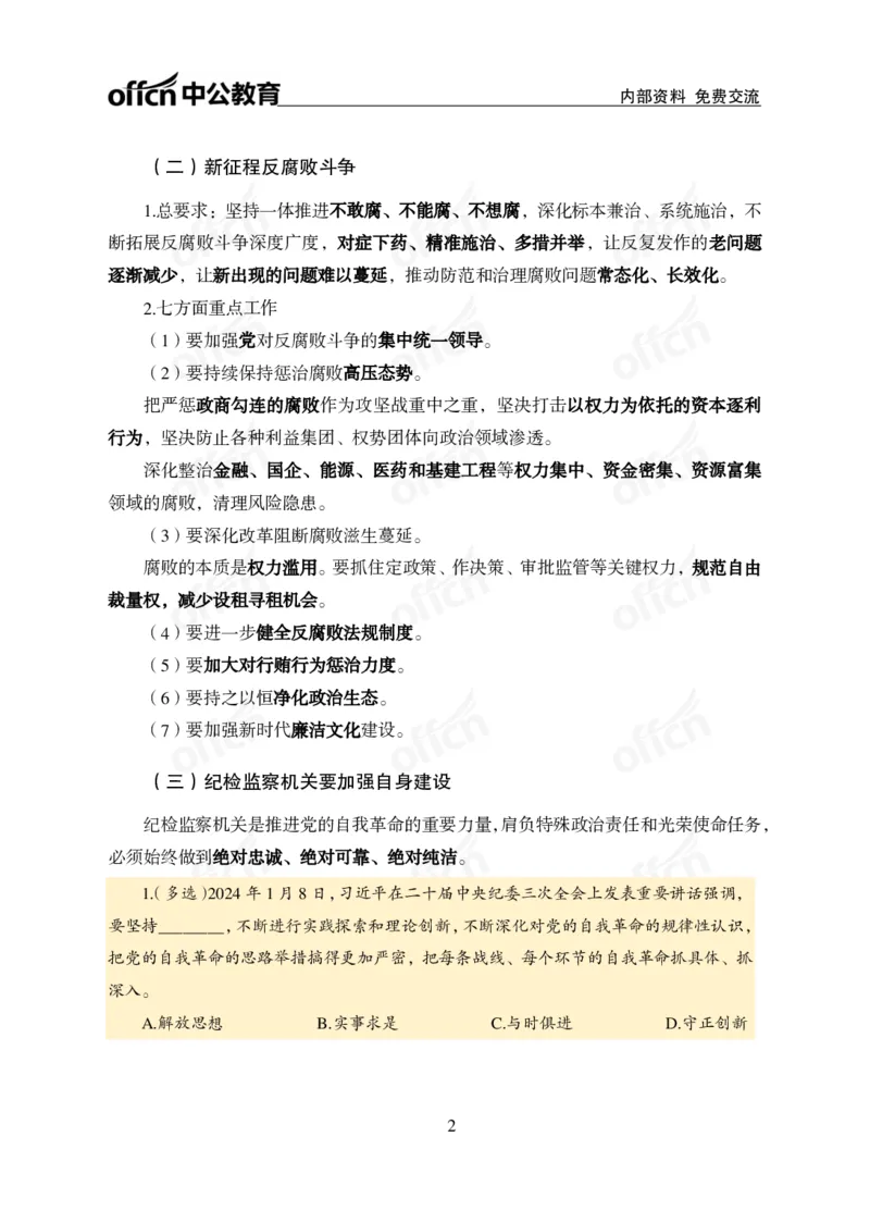 四川事业单位时政大讲堂_2026考公资料_（11）小黑（离职去上岸村了）_公基时政政治理论小黑合集（2024+2025）_时政2024中公小黑时政_5、小黑盲盒福利（不定期更可能含广告）_讲义