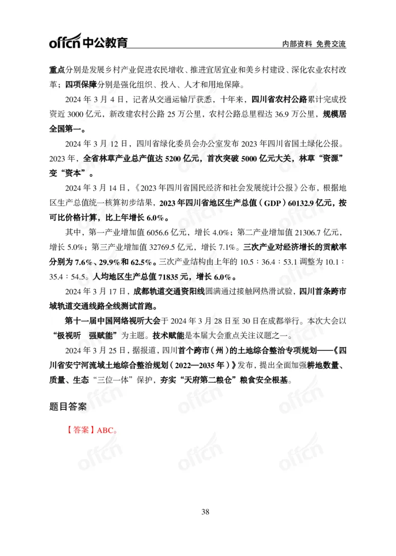 四川事业单位时政大讲堂_2026考公资料_（11）小黑（离职去上岸村了）_公基时政政治理论小黑合集（2024+2025）_时政2024中公小黑时政_5、小黑盲盒福利（不定期更可能含广告）_讲义