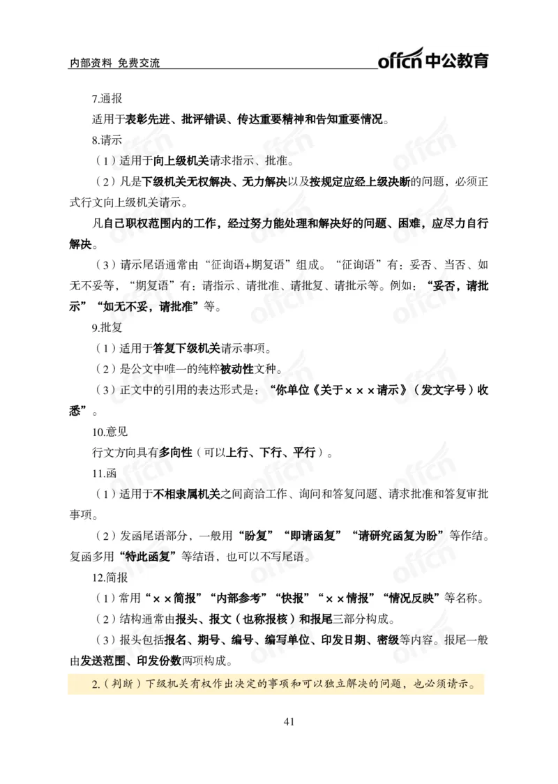 四川事业单位时政大讲堂_2026考公资料_（11）小黑（离职去上岸村了）_公基时政政治理论小黑合集（2024+2025）_时政2024中公小黑时政_5、小黑盲盒福利（不定期更可能含广告）_讲义