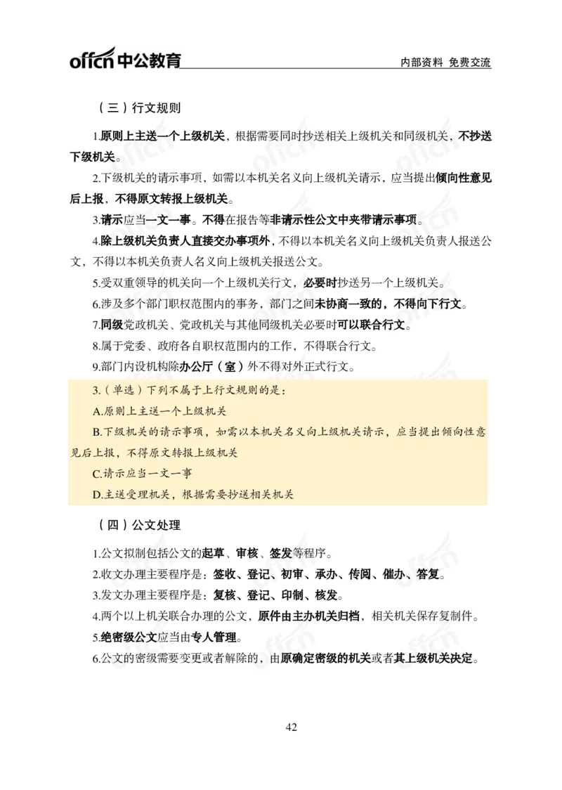四川事业单位时政大讲堂_2026考公资料_（11）小黑（离职去上岸村了）_公基时政政治理论小黑合集（2024+2025）_时政2024中公小黑时政_5、小黑盲盒福利（不定期更可能含广告）_讲义