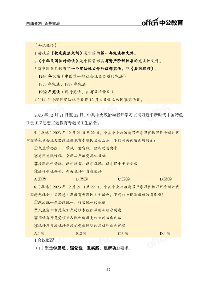 四川事业单位时政大讲堂_2026考公资料_（11）小黑（离职去上岸村了）_公基时政政治理论小黑合集（2024+2025）_时政2024中公小黑时政_5、小黑盲盒福利（不定期更可能含广告）_讲义