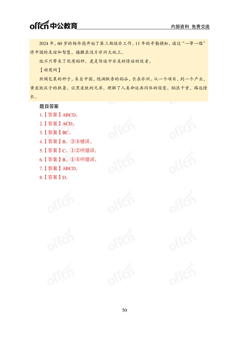 四川事业单位时政大讲堂_2026考公资料_（11）小黑（离职去上岸村了）_公基时政政治理论小黑合集（2024+2025）_时政2024中公小黑时政_5、小黑盲盒福利（不定期更可能含广告）_讲义