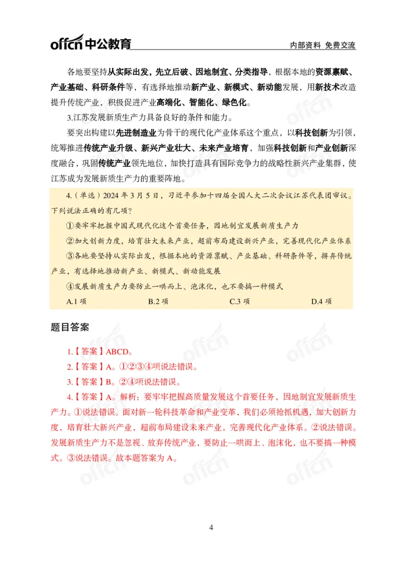 四川事业单位时政大讲堂_2026考公资料_（11）小黑（离职去上岸村了）_公基时政政治理论小黑合集（2024+2025）_时政2024中公小黑时政_5、小黑盲盒福利（不定期更可能含广告）_讲义