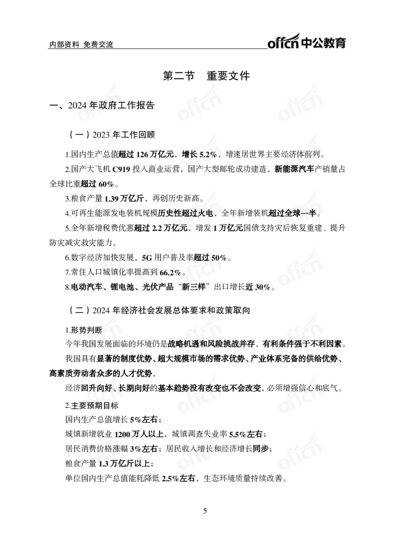 四川事业单位时政大讲堂_2026考公资料_（11）小黑（离职去上岸村了）_公基时政政治理论小黑合集（2024+2025）_时政2024中公小黑时政_5、小黑盲盒福利（不定期更可能含广告）_讲义