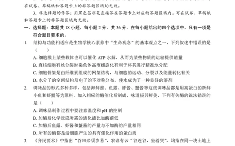 新八校高三生物试卷_2025年2月_2502082025年湖北省新八校协作体高三2月联考（全科）_生物