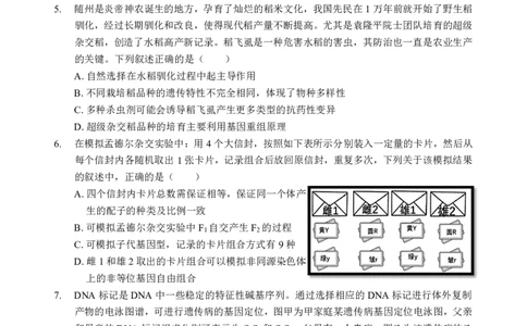 新八校高三生物试卷_2025年2月_2502082025年湖北省新八校协作体高三2月联考（全科）_生物