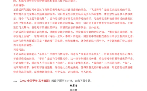 专题09古代诗歌阅读（对比阅读）（教师卷）_近10年高考真题汇编（必刷）_十年（2014-2024）高考语文真题分项汇编（全国通用）