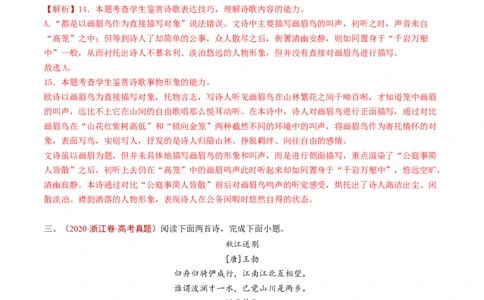 专题09古代诗歌阅读（对比阅读）（教师卷）_近10年高考真题汇编（必刷）_十年（2014-2024）高考语文真题分项汇编（全国通用）