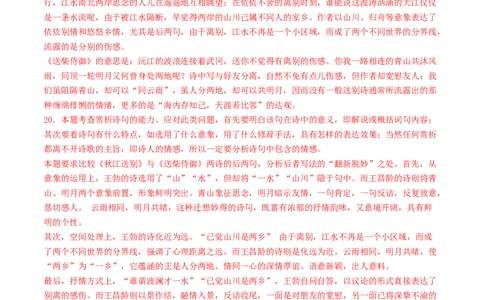 专题09古代诗歌阅读（对比阅读）（教师卷）_近10年高考真题汇编（必刷）_十年（2014-2024）高考语文真题分项汇编（全国通用）