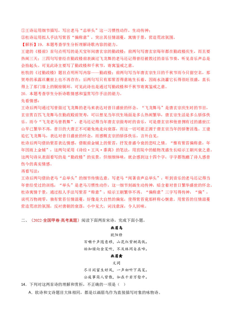 专题09古代诗歌阅读（对比阅读）（教师卷）_近10年高考真题汇编（必刷）_十年（2014-2024）高考语文真题分项汇编（全国通用）