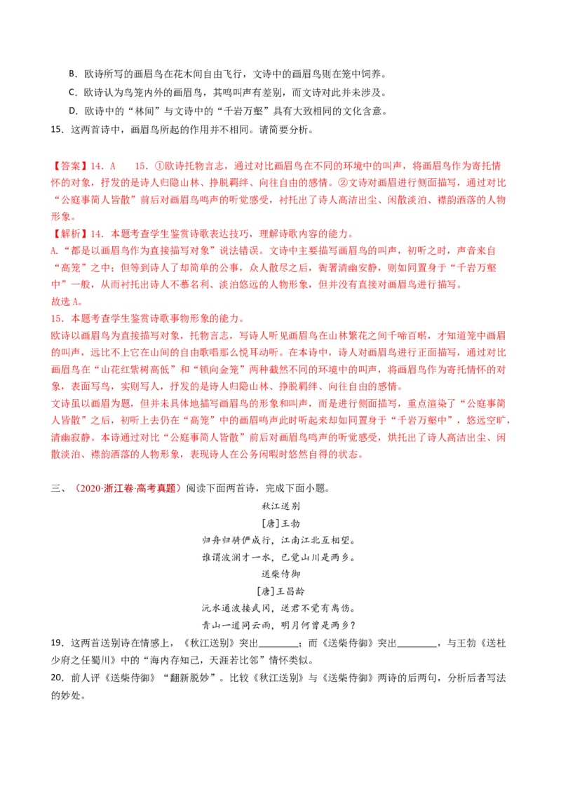 专题09古代诗歌阅读（对比阅读）（教师卷）_近10年高考真题汇编（必刷）_十年（2014-2024）高考语文真题分项汇编（全国通用）