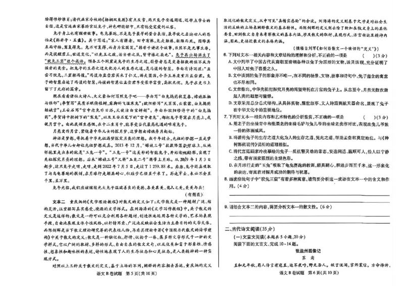 2023高考快递临考（全国卷新教材）语文试卷B_2023高考押题卷_2023高考快递临考（全国卷新教材）