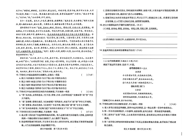 2023高考快递临考（全国卷新教材）语文试卷B_2023高考押题卷_2023高考快递临考（全国卷新教材）