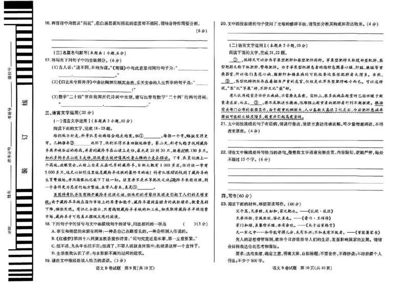 2023高考快递临考（全国卷新教材）语文试卷B_2023高考押题卷_2023高考快递临考（全国卷新教材）