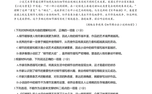 山东省济南市2024~2025学年度第一学期期末高三期末学习质量检测语文试题_2025年1月_250119山东省济南市2024-2025学年高三上学期1月期末学习质量检测（全科）
