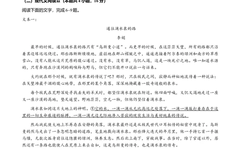 山东省济南市2024~2025学年度第一学期期末高三期末学习质量检测语文试题_2025年1月_250119山东省济南市2024-2025学年高三上学期1月期末学习质量检测（全科）