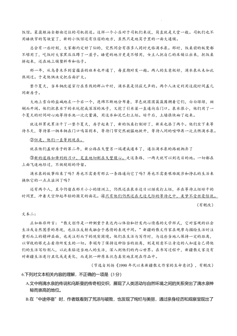 山东省济南市2024~2025学年度第一学期期末高三期末学习质量检测语文试题_2025年1月_250119山东省济南市2024-2025学年高三上学期1月期末学习质量检测（全科）